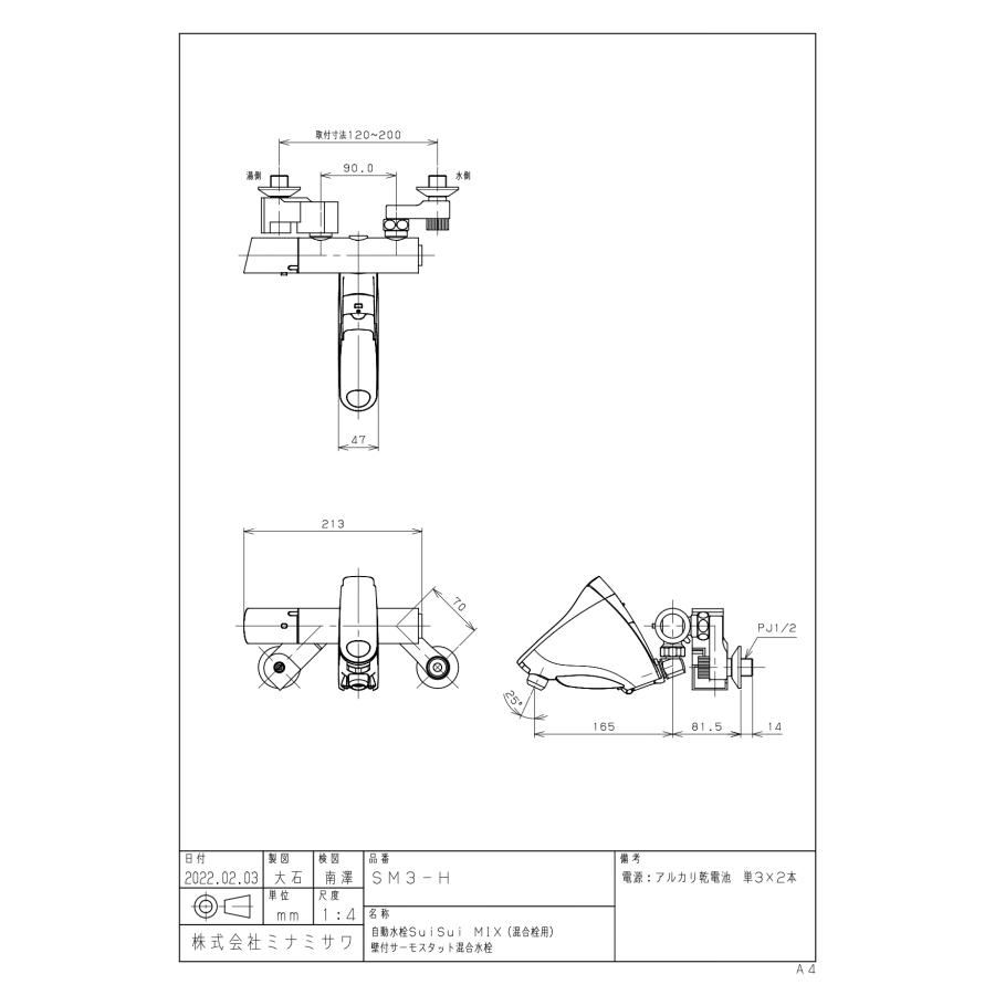 ☆SM3-H☆ミナミサワ 自動水栓 Sui MIX 壁付混合栓用【元品番 ☆SM3-H☆ミナミサワ 自動水栓 Sui MIX 壁付混合栓用【元品番