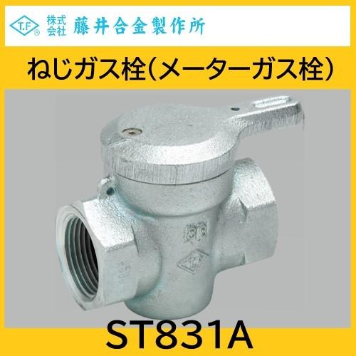 ねじガス栓(メーターガス栓) I形 25A LPG用 藤井合金 : 配管スーパー