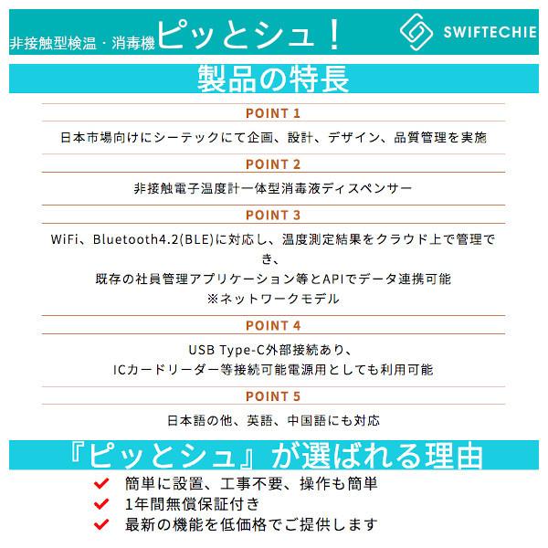 非接触型温度測定・消毒機 ピッとシュ！ シーテック : 配管スーパー