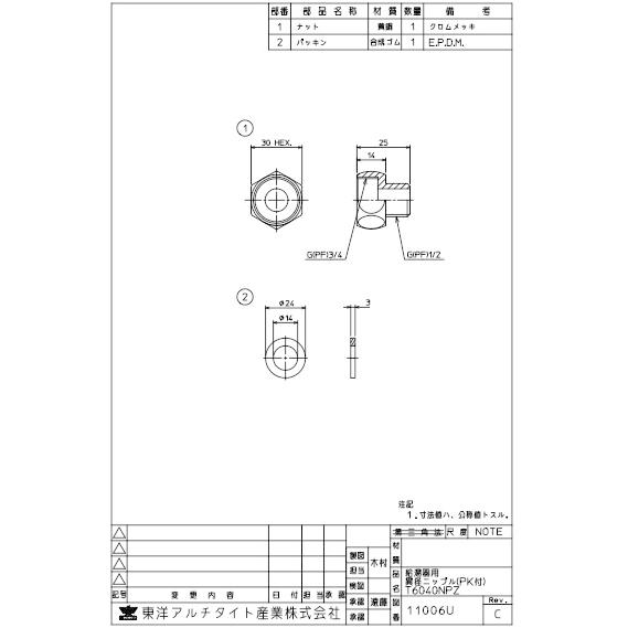 給湯器用異径ニップル（パッキン付)　T6040NPZ　20X13　東洋アルチタイト産業｜haikanspcom｜02