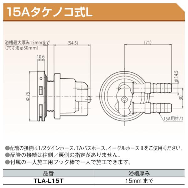 循環リフター 循環アダプター 15Aタケノコ式L 東洋アルチタイト TLA-L15T : 配管