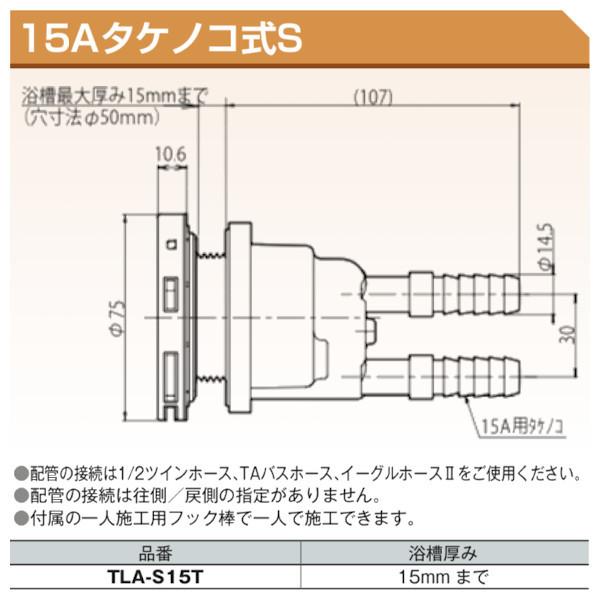 TLA-S15T 循環アダプター 15Aタケノコ式S 東洋アルチタイト : 配管