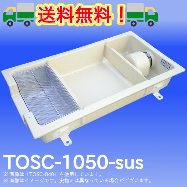 SUS蓋付き添い人浅型潤滑油落とし穴「TOSC-1050-sus」FRP製雨承け流入シンダー内埋設型 高さ：150粍 プレパリア犬産業 潤滑油落とし穴