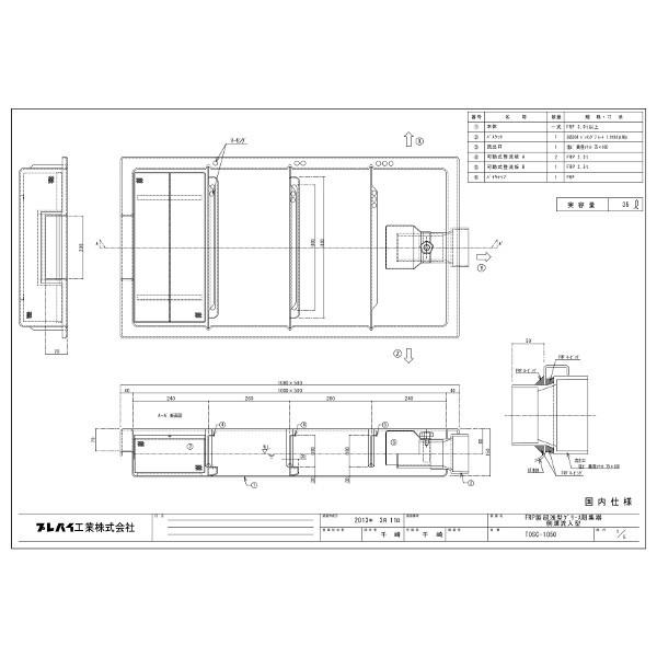 TOSC-1050 浅型グリーストラップ FRP製側溝流入シンダー内埋設型 高さ