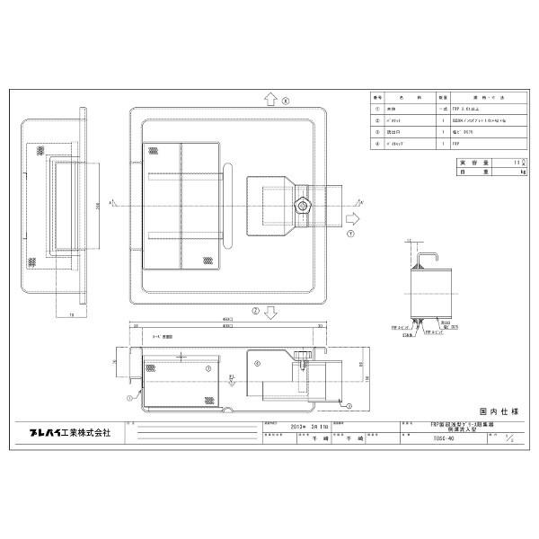 TOSC-40 浅型グリーストラップ FRP製側溝流入シンダー内埋設型 高さ