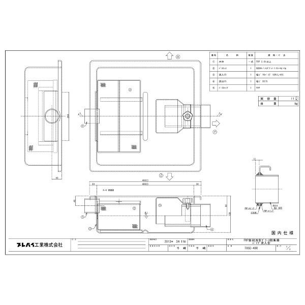 TOSC-40R 浅型グリーストラップ FRP製パイプ流入シンダー内埋設型 高さ