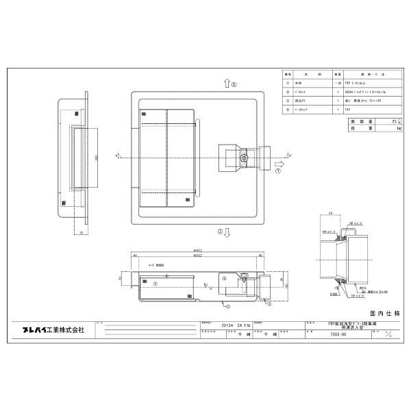 TOSC-60 浅型グリーストラップ FRP製側溝流入シンダー内埋設型 高さ:150mm プレパイ工業|haikanspcom|03