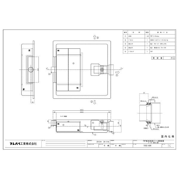 TOSC-60R　浅型グリーストラップ　FRP製パイプ流入シンダー内埋設型　高さ：150mm　プレパイ工業　グリストラップ｜haikanspcom｜03