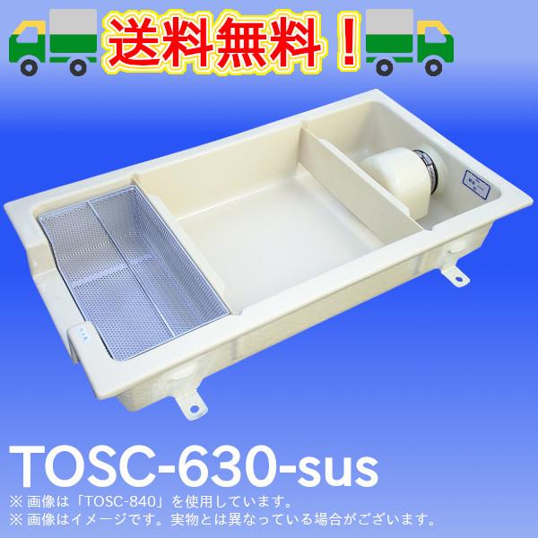 SUS蓋付き浅型グリーストラップ「TOSC-630-sus」FRP製側溝流入シンダー内埋設型　高さ：150mm　プレパイ工業　グリストラップ