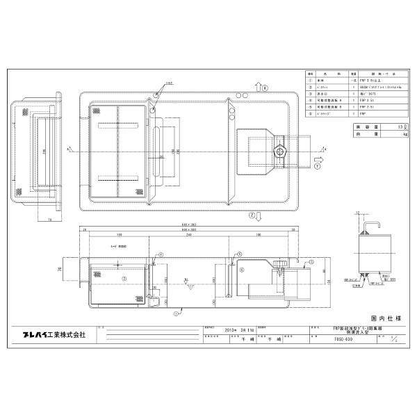 グリストラップ　TOSC-630 TOSC-630 浅型グリーストラップ FRP製側溝流入シンダー内埋設型 高さ