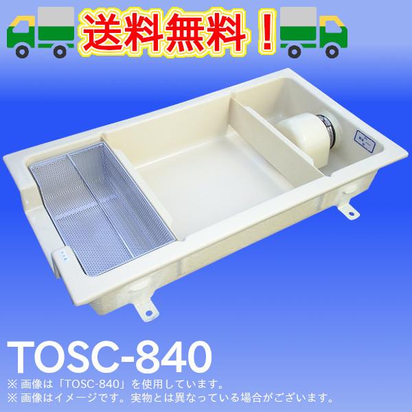プレパイ工業 FRP製 浅型グリース阻集器 TOSC-840S TOSC-840 浅型グリーストラップ FRP製側溝流入シンダー内埋設型 高さ
