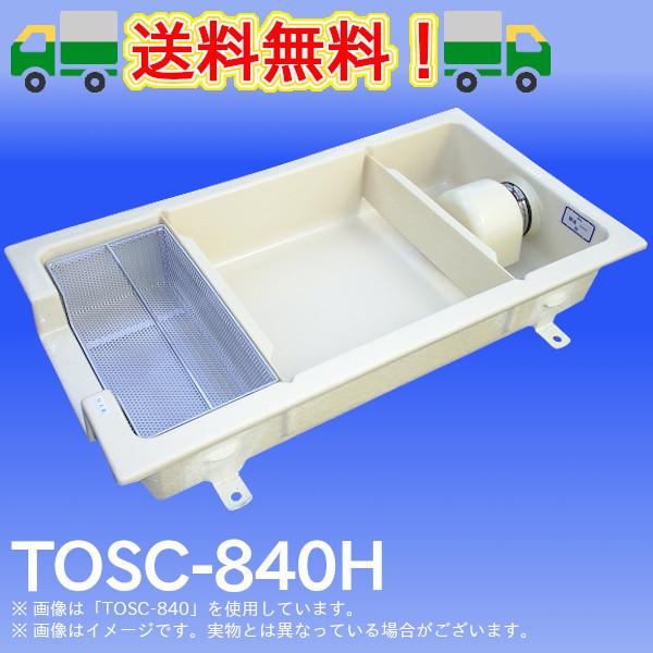 TOSC-840H　浅型グリーストラップ　FRP製側溝流入シンダー内埋設型　高さ：250mm　プレパイ工業　グリストラップ