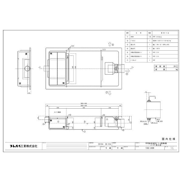 TOSC-840R 浅型グリーストラップ FRP製パイプ流入シンダー内埋設 TOSC-840R 浅型グリーストラップ FRP製パイプ流入シンダー内埋設