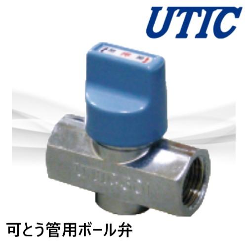 UTIC-301 LPガス用 フレキガス栓 1/2直 ボールガス栓 高橋産業 : 配管 