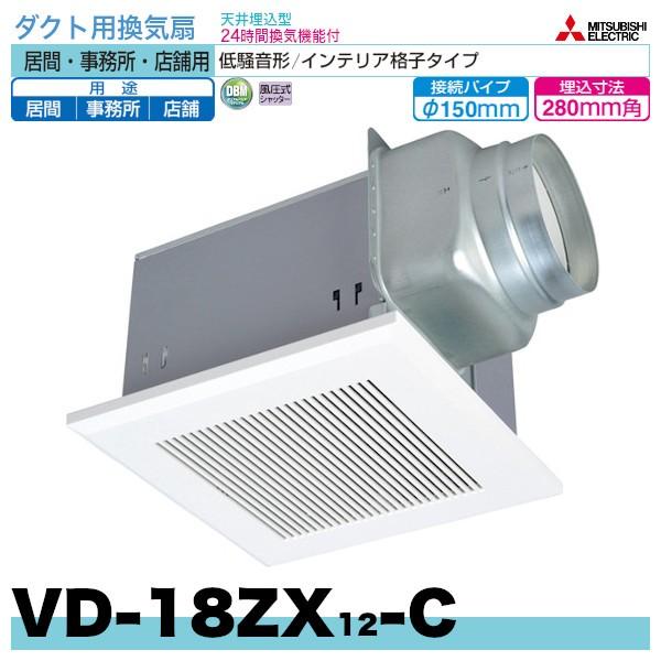 最大86％オフ！三菱電機ダクト用換気扇「VD-18ZX13-C」居間・事務所