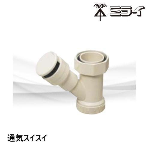 VVD-40Y 通気スイスイmini 排水用通気弁 ワントラ用 未来工業 : 配管