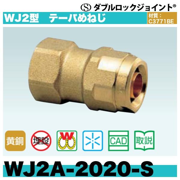 高品質新品高品質新品ダブルロックジョイント WJ2型 テーパめねじ