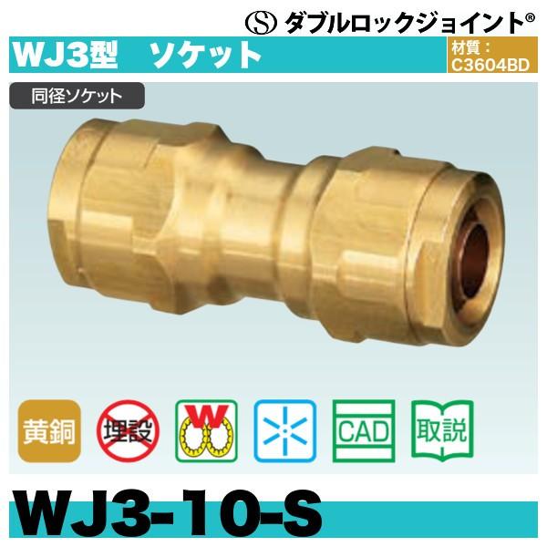 定休日以外毎日出荷中] 配管スーパー.comダブルロックジョイント WJ3型