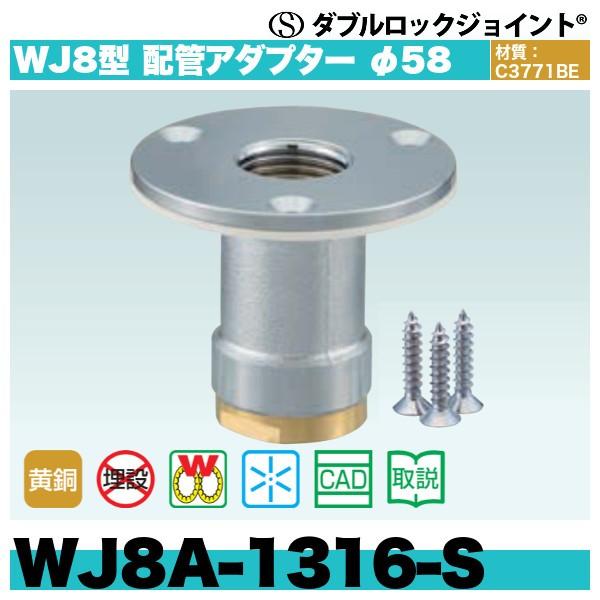 人気TOP 配管スーパー.comダブルロックジョイント WJ8型 配管