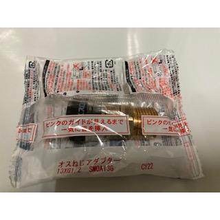セキスイ エスロカチットS オスねじアダプター(平行）13×G1/2 SMOA13G 