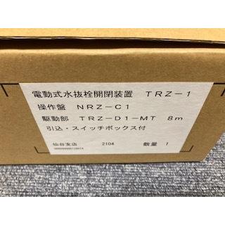 竹村製作所 電動式水抜栓開閉装置 NRZシリーズ TRZ-1 らいらっく 竹村製作所 電動式水抜栓開閉装置 NRZシリーズ TRZ-1 らいらっく