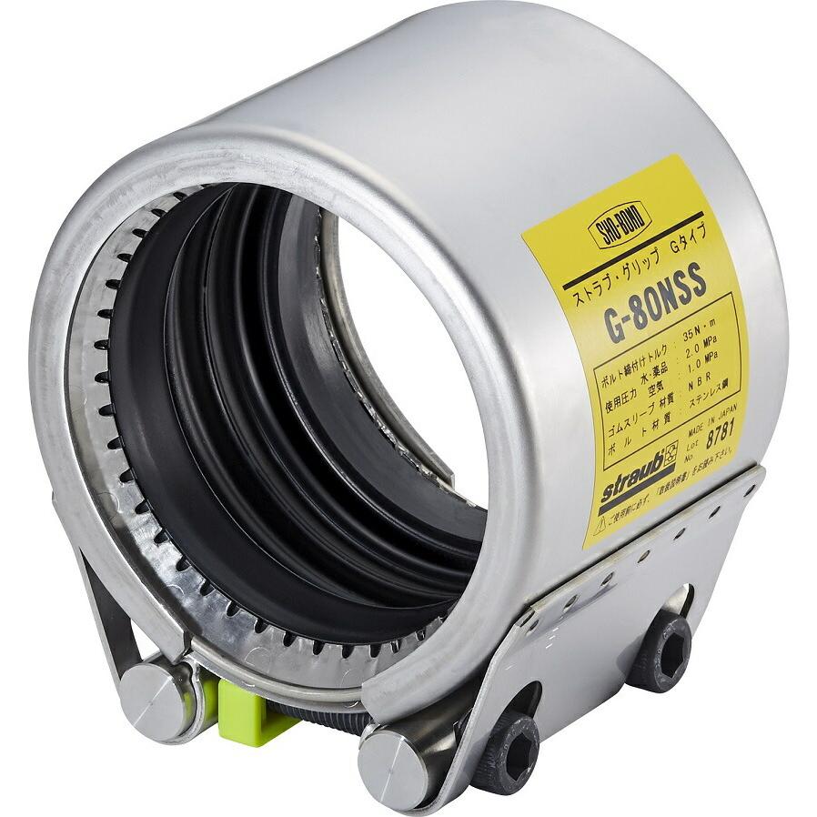 えーる＊ ショーボンドマテリアル ストラブ・グリップ Gタイプ 油・有機ガス用