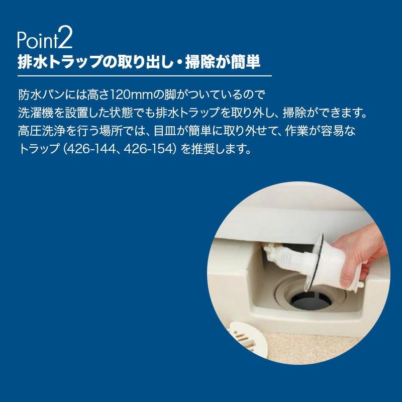 カクダイ(KAKUDAI) 洗濯機用防水パン（水栓つき）426-501-W（ホワイト） 洗濯機パン 水栓付き 防水トレイ 洗濯機トレー アパート マンション 戸建て ドラム式｜haikanzai｜04