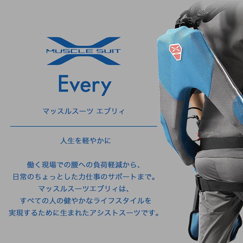 INNOPHYS　イノフィス　マッスルスーツEvery　MS08-S0　S-Mサイズ　ソフトフィット　※オプションパーツ別売り