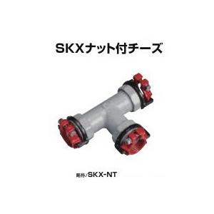 川西水道機器 ＳＫＸナット付チーズ 異種管接続 内外面被覆鋼管×ポリ管用 （本管）VD×（枝部）P(JIS) SKX-NT D50×P50