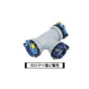 川西水道機器 ＳＫＸナット付チーズ 異種管接続 ISO-P×塩ビ管用 （本管）P(ISO)×（枝部）V SKX-NT ISO-P50×V30