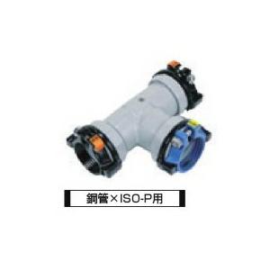 川西水道機器　ＳＫＸナット付チーズ　コア付　鋼管×ISO-P用　（本管）G×（枝部）P(ISO)　異種管接続　SKX-NT　50×ISO-P50