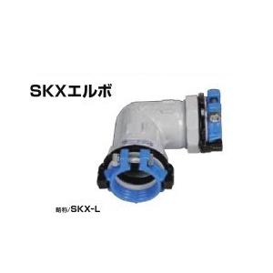 川西水道機器　ＳＫＸエルボ　コア付　ISO-P×ポリ管（JIS外径）用　SKX-L　異種管接続　ISO-P50×P50