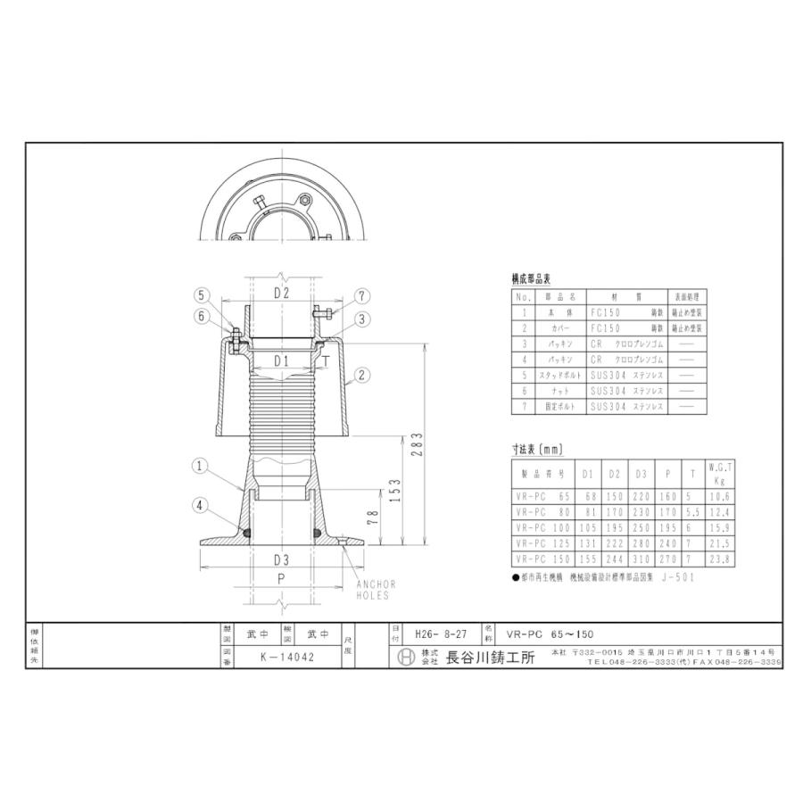 長谷川鋳工所　防水継手C型　VR-PC　100　通気管接続用鋳鉄製防水継手