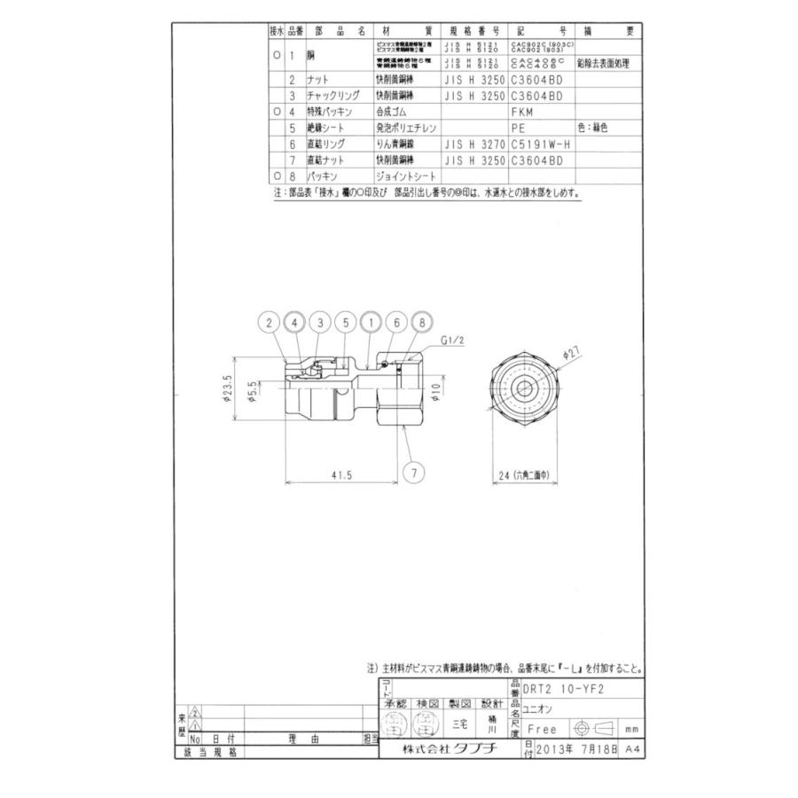 タブチ　ワンタッチ継手　ドライタッチ　DRT2　10-YF2.　ユニオン