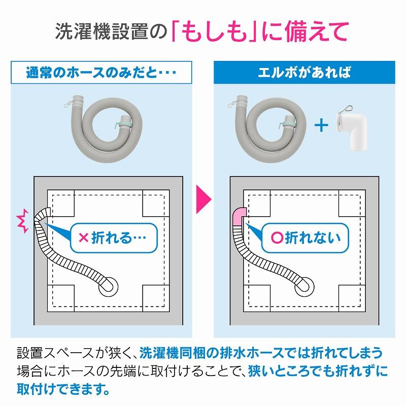 GAONA ガオナ 洗濯機排水ホース用エルボ 省スペース 既存ホースと接続 直接接続 狭いスペース GA-LF059｜haikanzai｜03