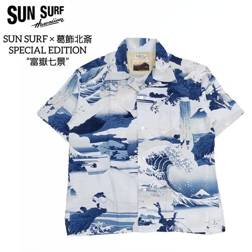 SUN SURF × 葛飾北斎 SPECIAL EDITION “富嶽七景” サンサーフ 