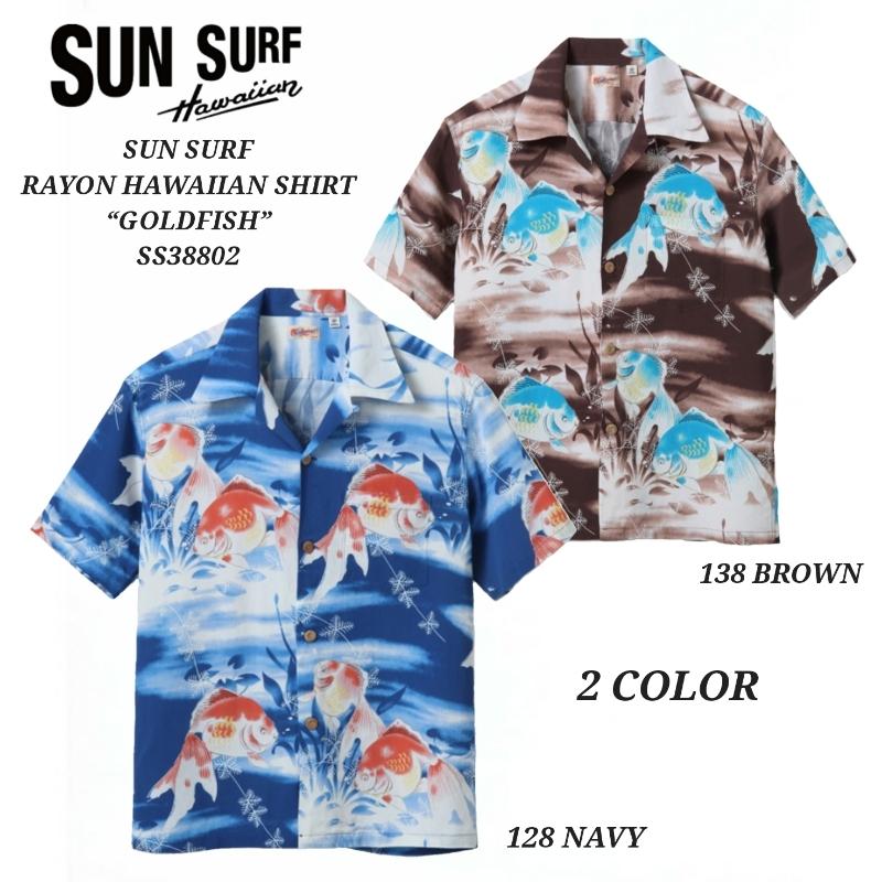 SUN SURF サンサーフ 半袖 レーヨン ハワイアンシャツ RAYON HAWAIIAN