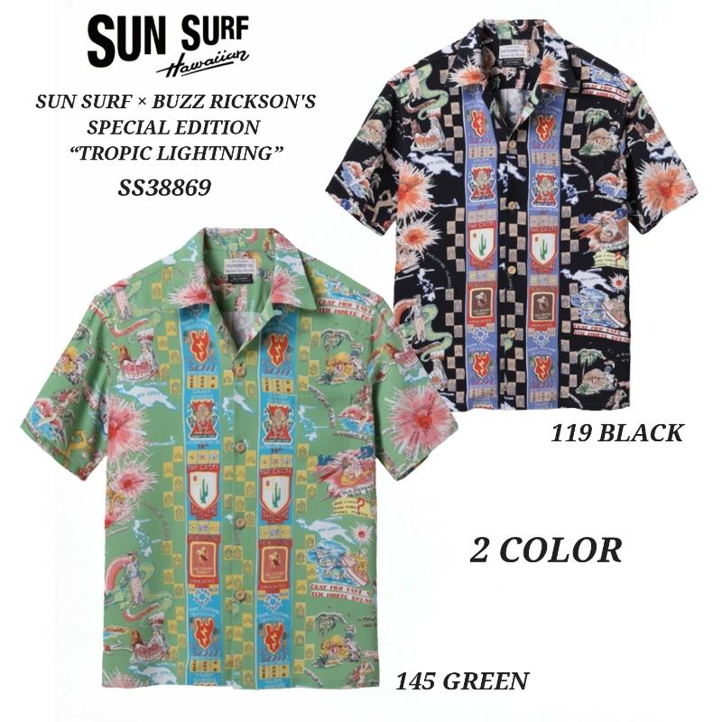 SUN SURF × BUZZ RICKSON´S SPECIAL EDITION “TROPIC LIGHTNING” サンサーフ スペシャルエディション ハワイアンシャツ SS38869