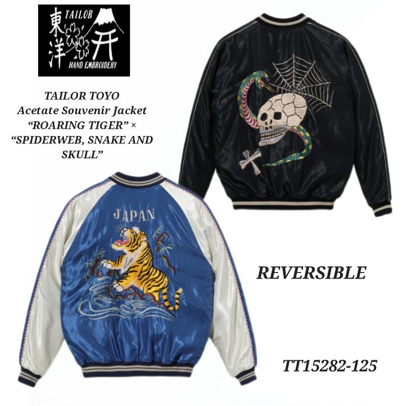 タイガースカジャン Lot No. TT15282-125 / Mid 1950s Style Acetate Souvenir Jacket
