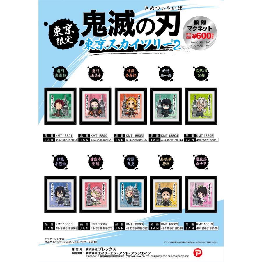 鬼滅の刃 ご当地限定 東京限定 額縁マグネット スカイツリー 時透 無一郎 1044 ハイカラ横丁ｙahoo 店 通販 Yahoo ショッピング