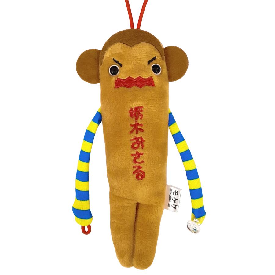モケケ 栃木限定 栃木おさる　ストラップ モケケ ご当地モケケ 栃木 おさる モケケグッズ ぬいぐるみマスコット