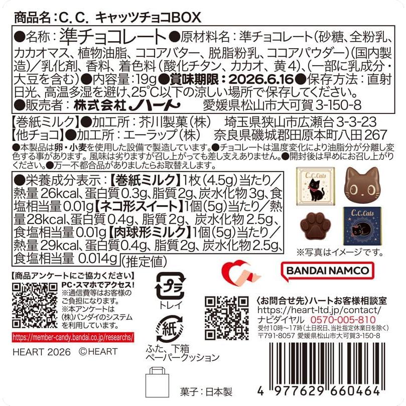 キャッツ☆在庫確認お願いいたします。　　50枚 予約】 C．C．キャッツチョコBOX : ハイカラ横丁Yahoo!店 - 通販
