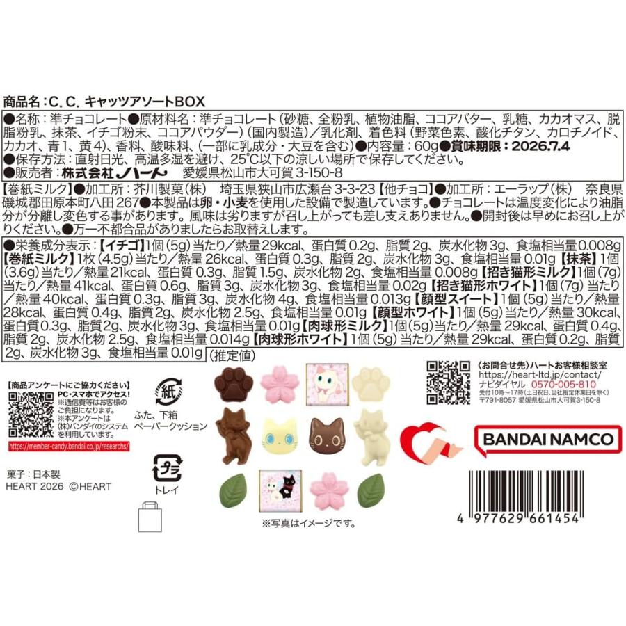 紙袋付】 C.C.キャッツアソートBOX ホワイトデー : ハイカラ横丁