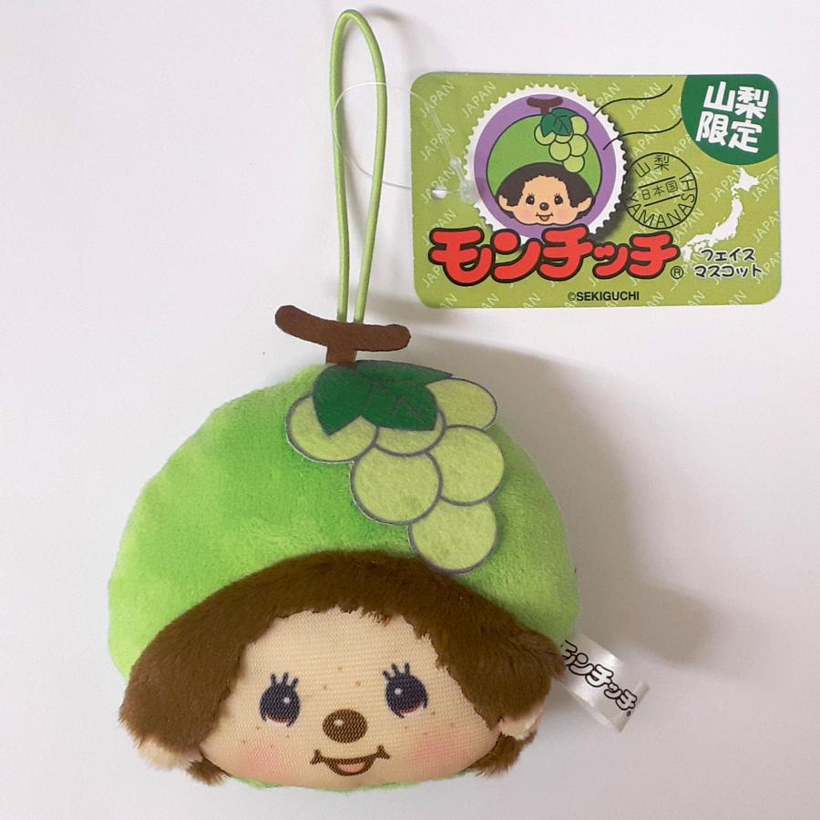 ご当地 モンチッチ フェイスマスコット 山梨限定 シャインマスカット