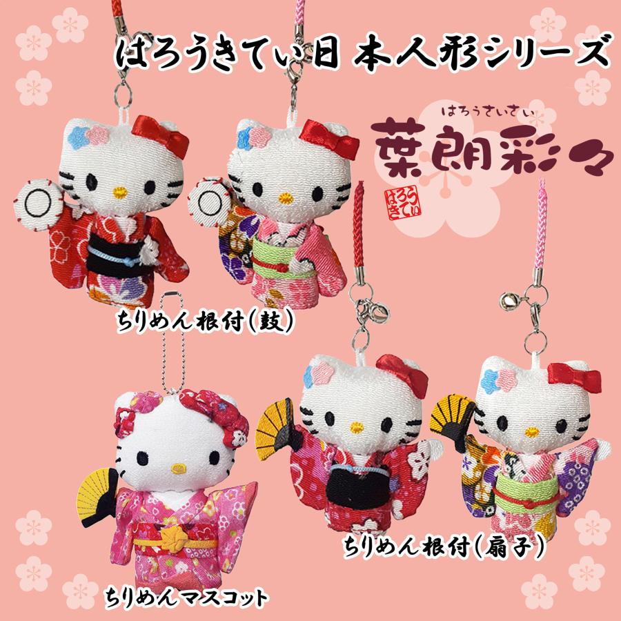 2994　ハローキティちりめんマスコットストラップ ハローキティ 葉朗彩々 ちりめん日本人形 ぬいぐるみマスコット S
