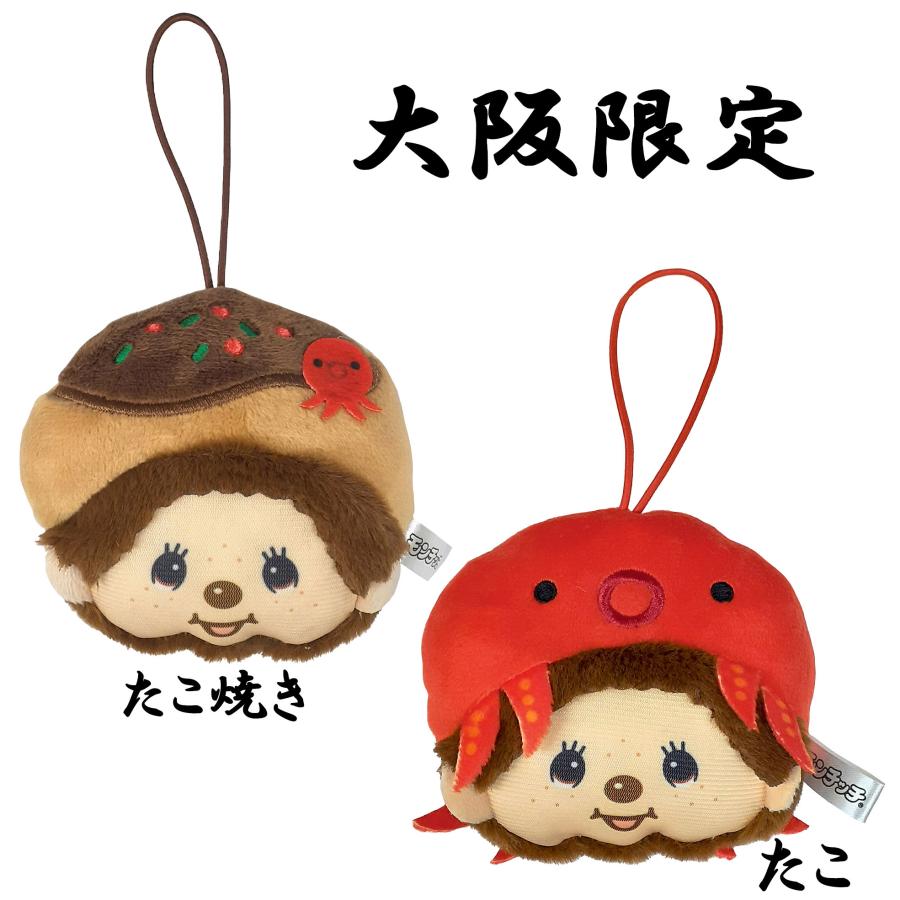 ご当地 モンチッチ フェイスマスコット 大阪限定 たこ Monchhichi