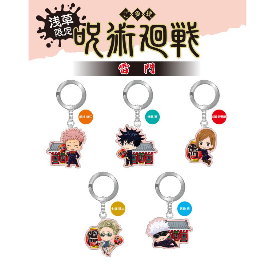 呪術廻戦 浅草限定 ご当地メタルキーホルダー 雷門 五条 悟 Jjk ハイカラ横丁ｙahoo 店 通販 Yahoo ショッピング