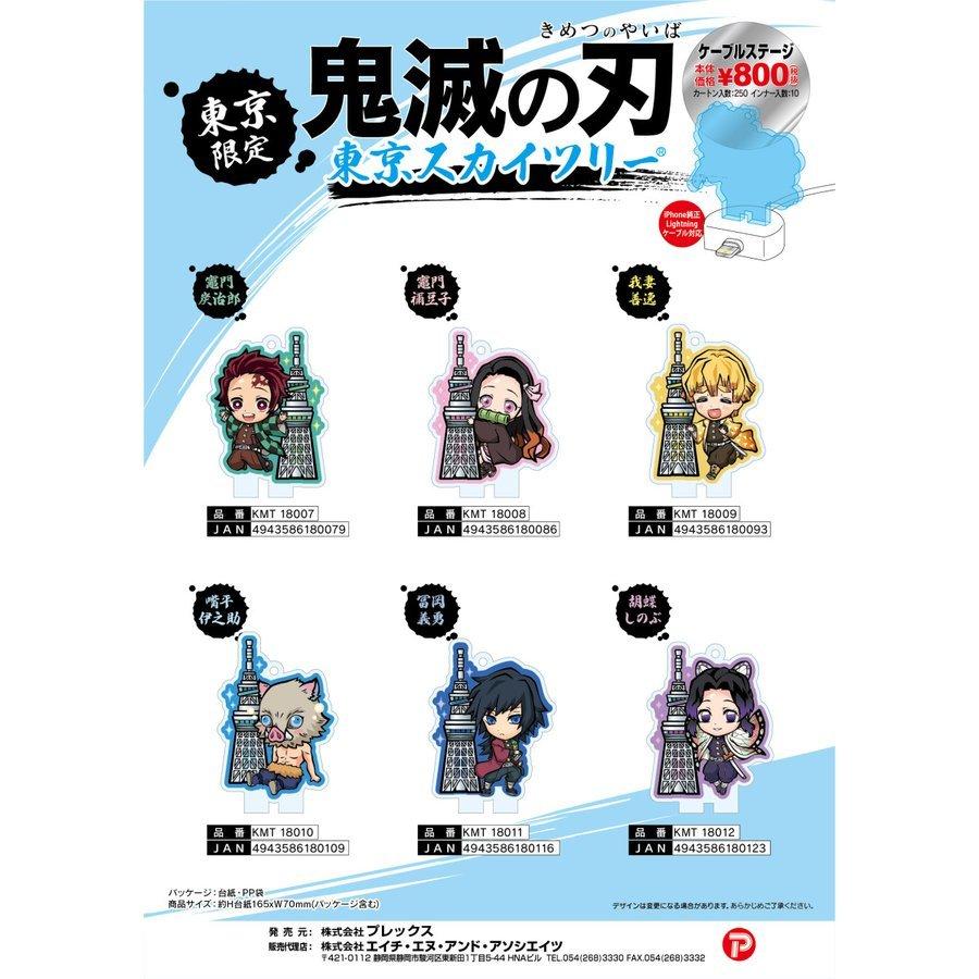 鬼滅の刃 ご当地限定 東京限定 ケーブルステージ 東京スカイツリー 禰豆子 Kmt ハイカラ横丁ｙahoo 店 通販 Yahoo ショッピング