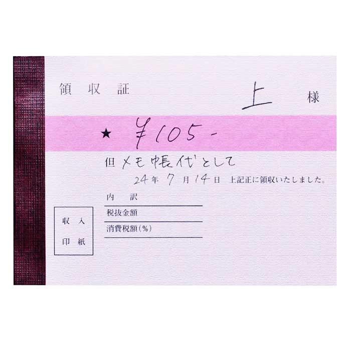 ミニメモ 領収書 おもしろメモ メモ帳 Omoshiro Memo Mini Ryo ハイカラ横丁ｙahoo 店 通販 Yahoo ショッピング