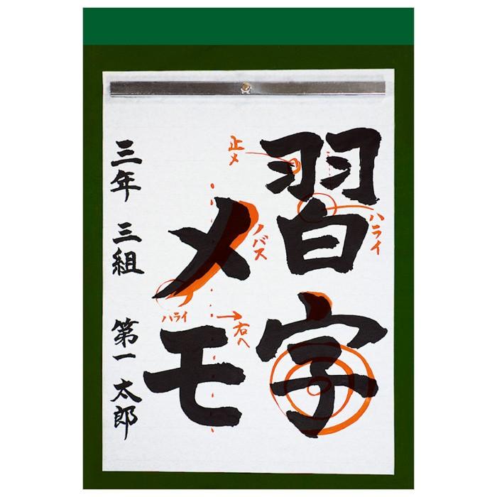 ミニメモ 習字 おもしろメモ メモ帳 Omoshiro Memo Mini Shu ハイカラ横丁ｙahoo 店 通販 Yahoo ショッピング